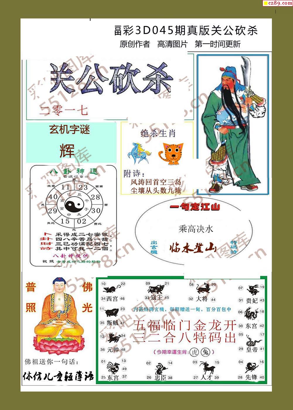 关羽揭秘福彩3D秘籍，稳准狠三点助力中奖光环！