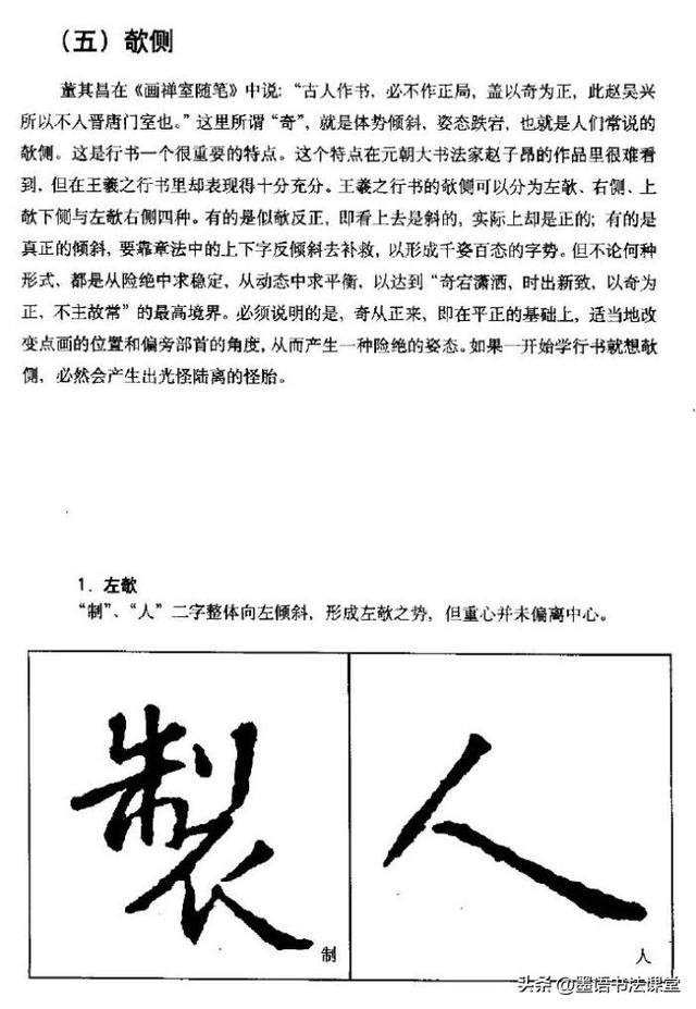 王羲之临帖风格解析福彩3D资料，线条流畅之美探究