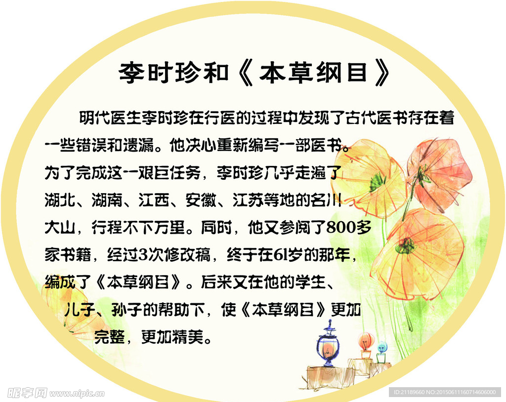 李时珍本草纲目式解析福彩3D资料揭秘